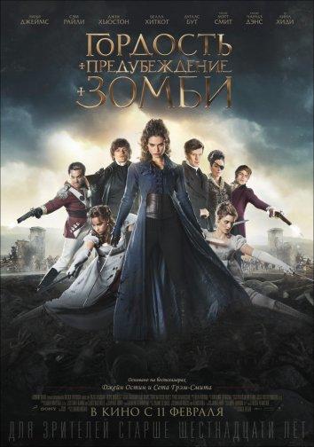 Фильм Гордость и предубеждение и зомби (2016) смотреть онлайн